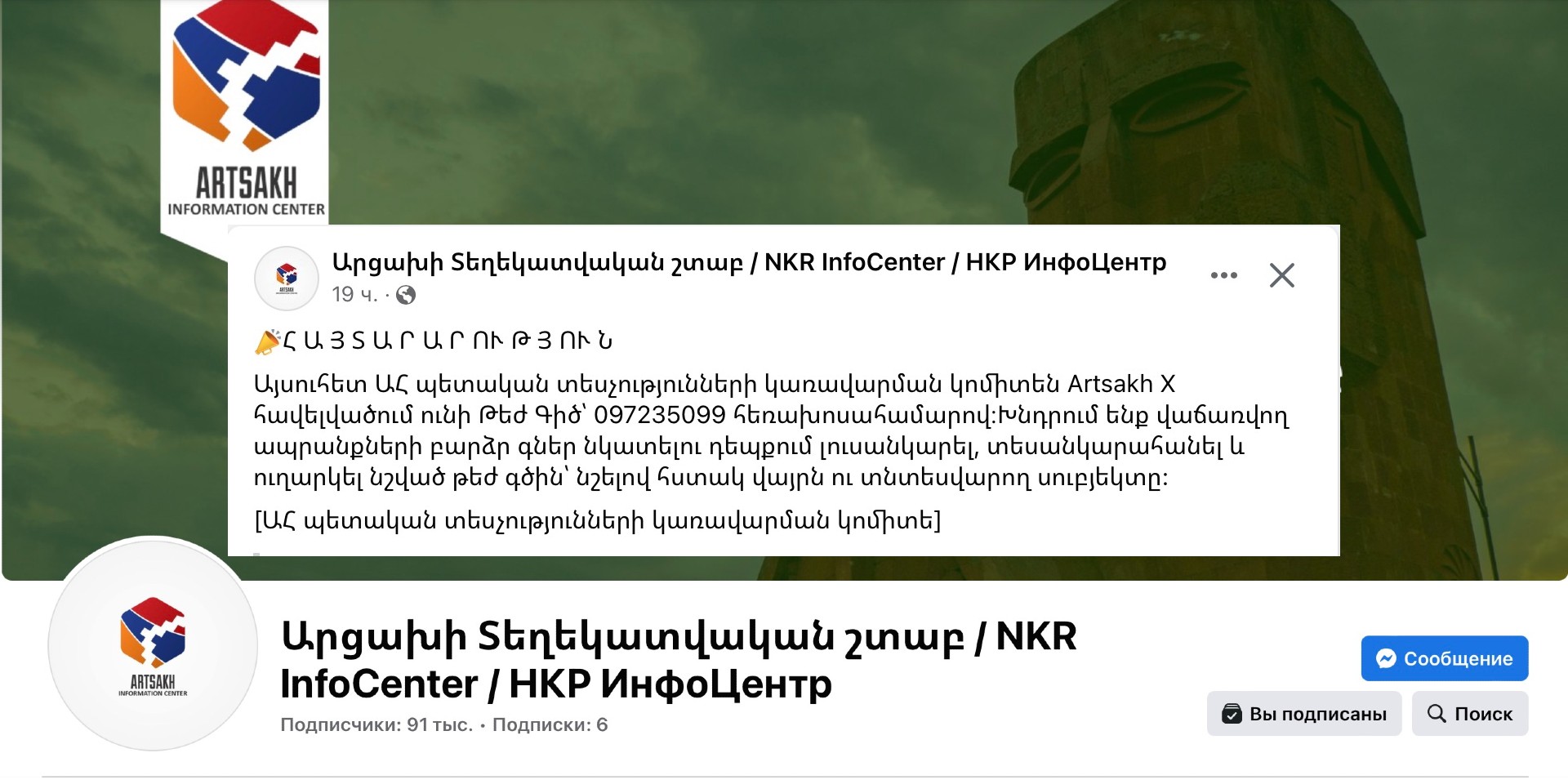 Заявление Информационного штаба Арцаха о случаях завышения цен на товары